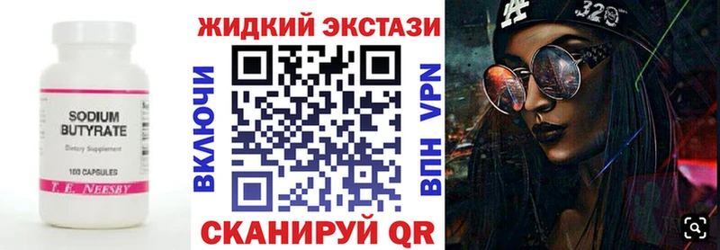 Бутират жидкий экстази Камызяк